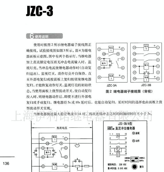 JZC-3系列小电流直流冲击继电器