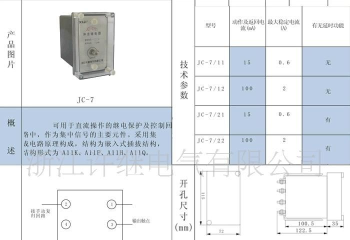 批发供应！JC-7  冲击继电器