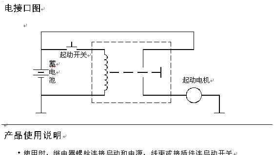 摩托车继电器,五羊WH125启动继电器 CG125