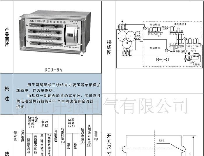 厂家直销 DCD-5A   差动继电器 继电器