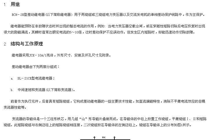 供应 BCH-2系列差动继电器