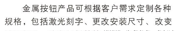 供应按钮开关、金属环形带灯按钮开关、浙江红波按钮开