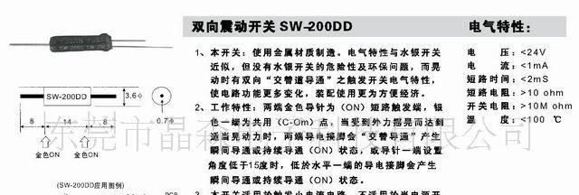 供应SW-200DD珠子震动开关倾斜开关滚珠开关角