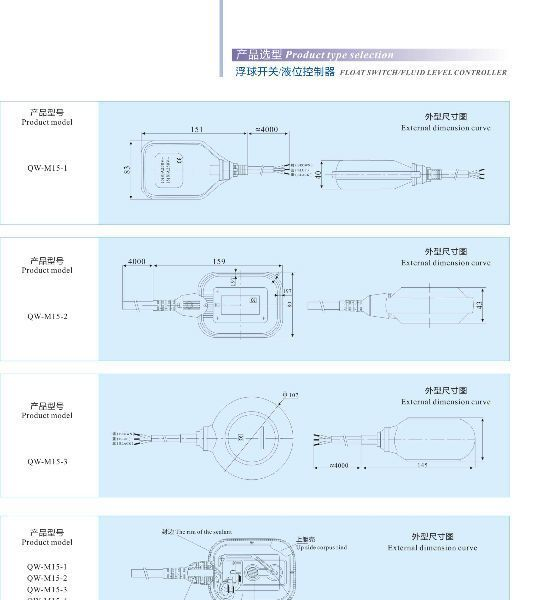 供应浮球开关QW－M15－3
