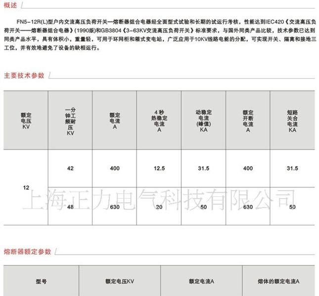 户内高压负荷开关