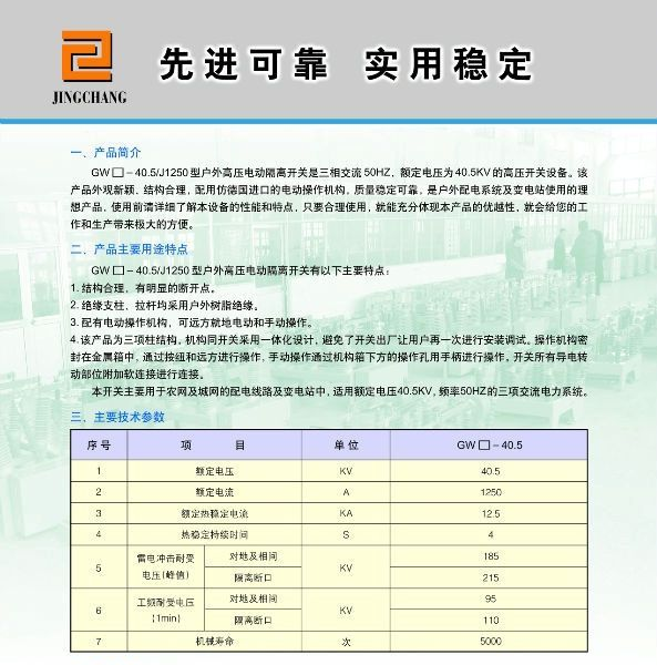 供应35KV户外高压电动隔离开关