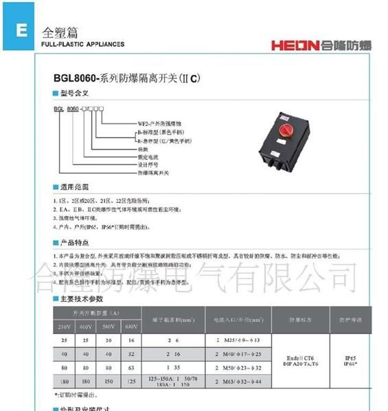 【厂家供应】防爆隔离开关
