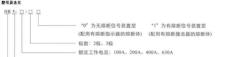 供应HR5系列熔断式隔离开关