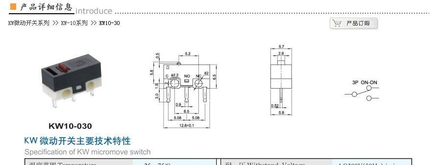 高寿命鼠标微动开关
