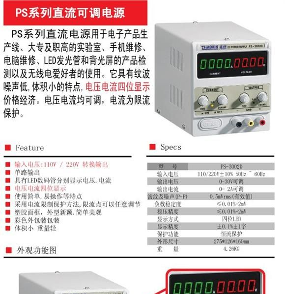 深圳兆信PS3002D直流可调电源PS-3002D
