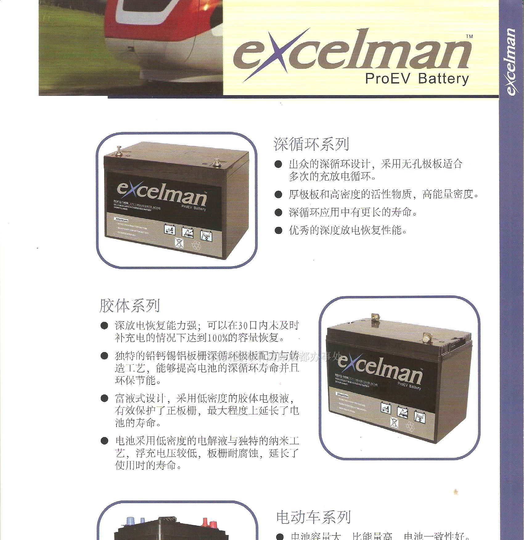 供应EXCELMAN免维护电动车电池