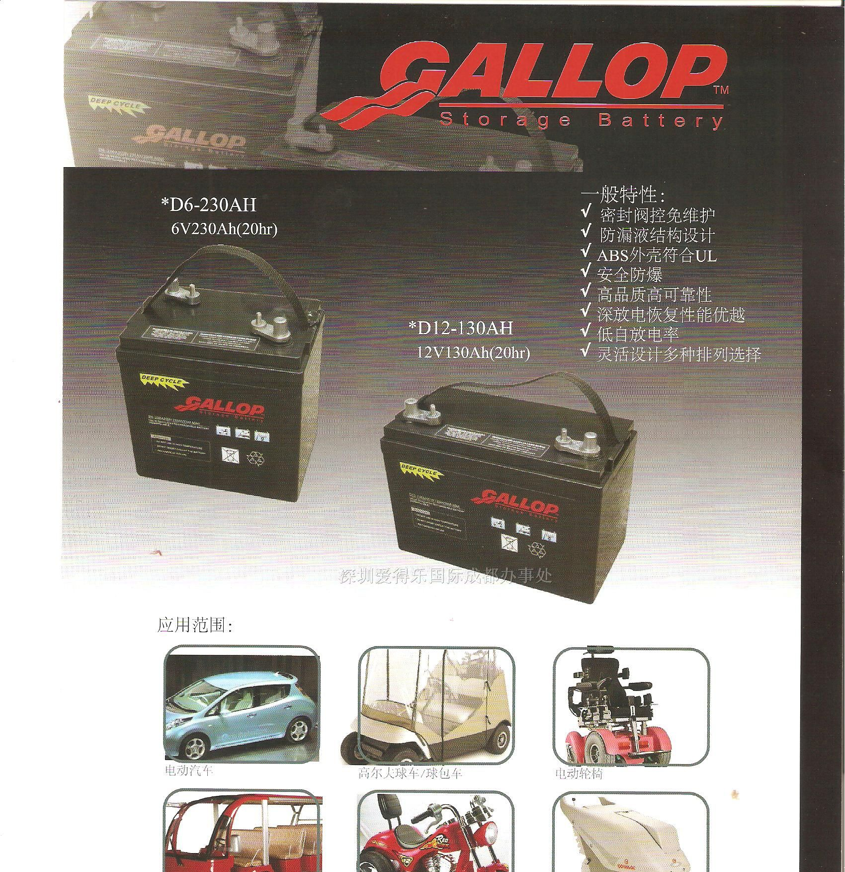 供应GALLOP电动车和清洁设备用免维护电池