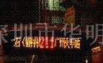 供应公交 LED 车载屏，LED线路屏