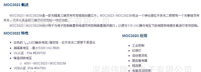 供应光隔离三端双向可控硅驱动器芯片 MOC3023