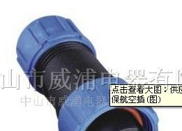 供应SP型防水圆型接插器、连接器、环保航空插