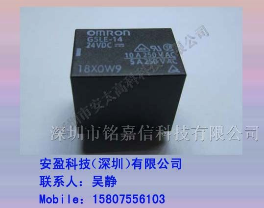 供应G5LE-14-5VDC继电器