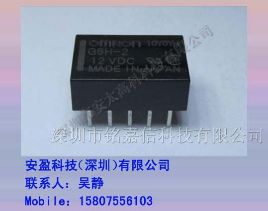 供应G6H-2-12VDC继电器