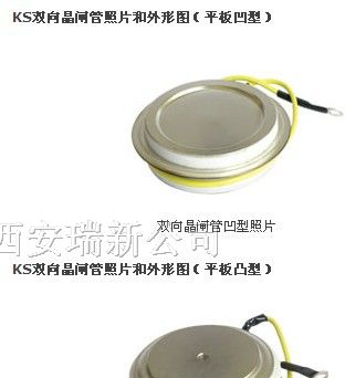 供应KS双向晶闸管（凹台）| 可控硅，质量保证