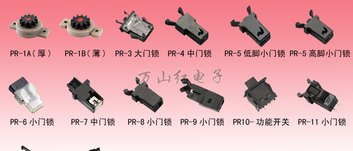 供应PR系列门锁开关
