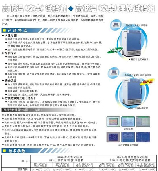 供应BPHJ-060B,高低温（交变）试验箱