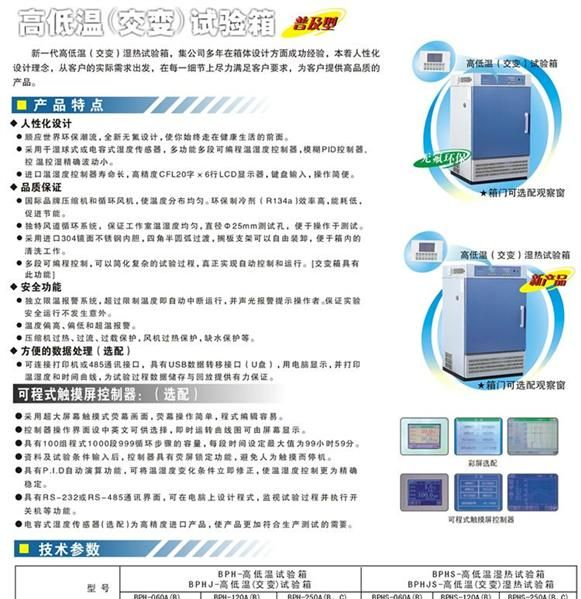供应高低温（交变）试验箱BPH-120B