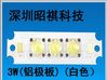 供应3W(铝极板) 大功率LED LED二级发光管