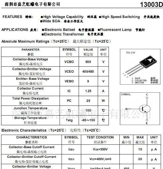 供应环保高品质三极管13003D 126封装 1.