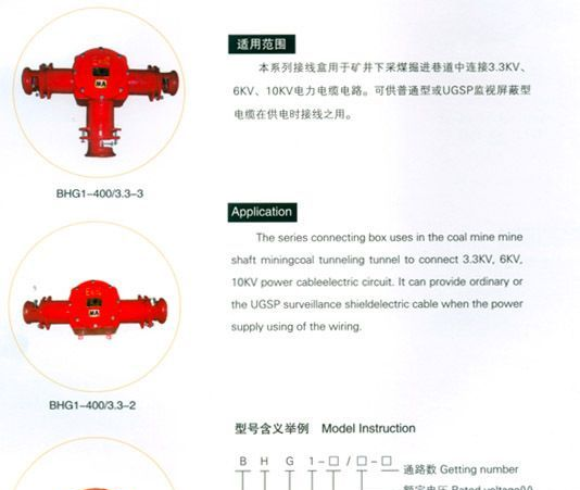 供应矿用隔爆型高压电缆接线盒