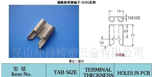 线路板焊接端子-PCFS系列