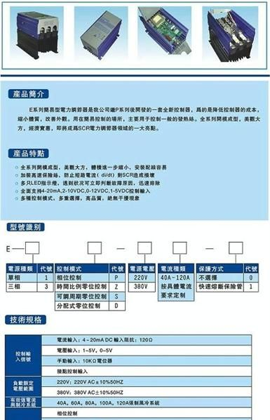 台湾泛达E系列电力调节器