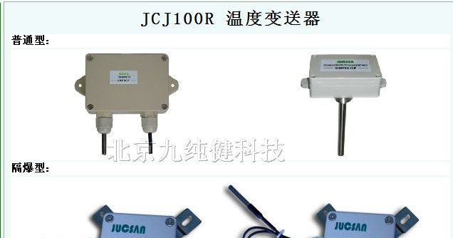 供应JCJ100R 温度变送器
