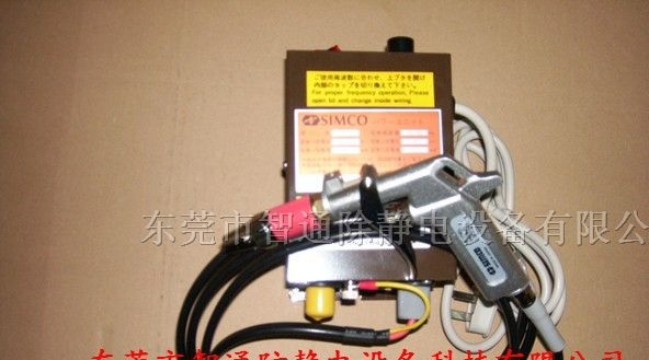 供应进口SIMCOHBA离子风枪HA-4高压发生器