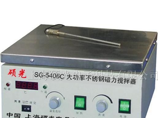 供应SG-5406型大功率不锈钢磁力搅拌器