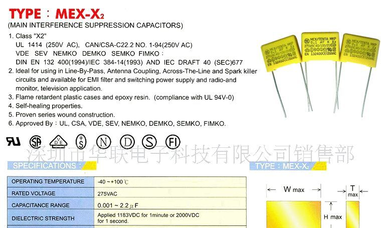 金属化聚丙烯抗干扰安规电容器MKP/X2 1uF/