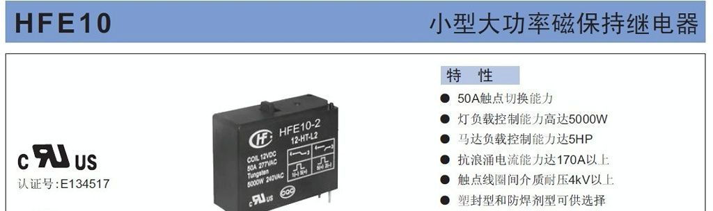供应继电器 电力继电器/HFE10（JE10）