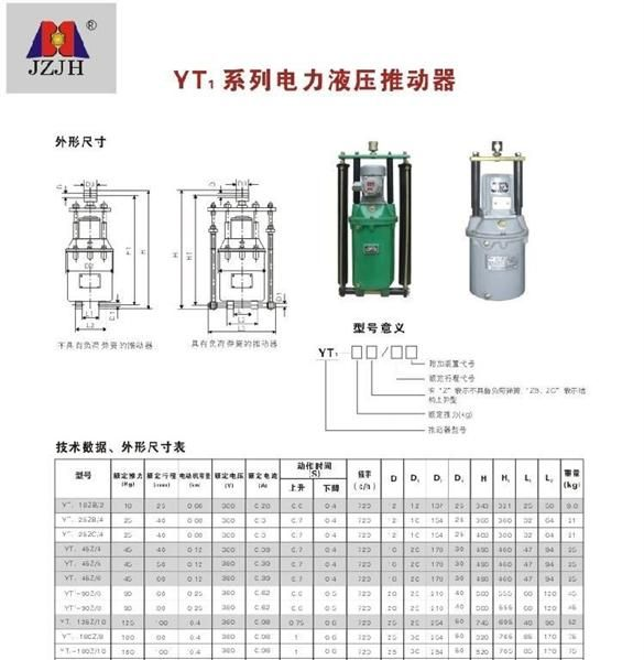 供应YT1-18ZB/2电力液压推动器（YT1-2