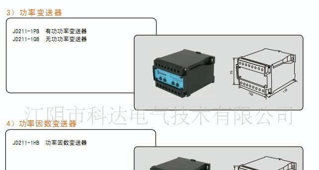 电量变送器，变送器，JD211-1IB