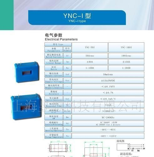 电流传感器YNC-I