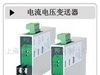 供应电流、电压变送器