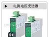 供应电流、电压变送器