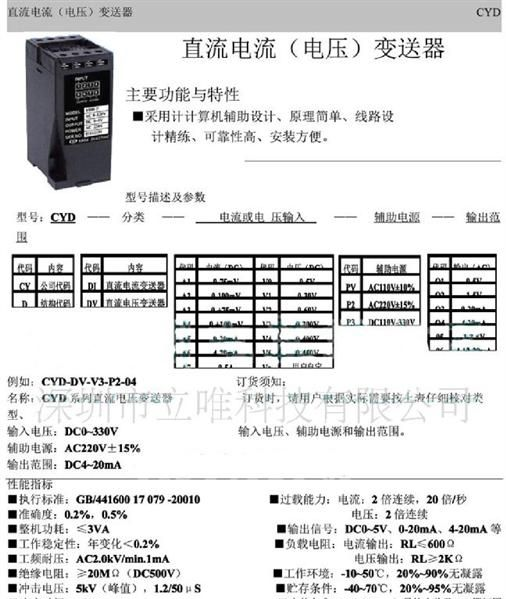 CYD直流电流（电压）变送器 电量变送器