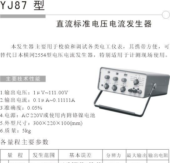 供应YJ87-直流标准电压电流发生器