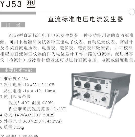 供YJ53-直流标准电压电流发生器