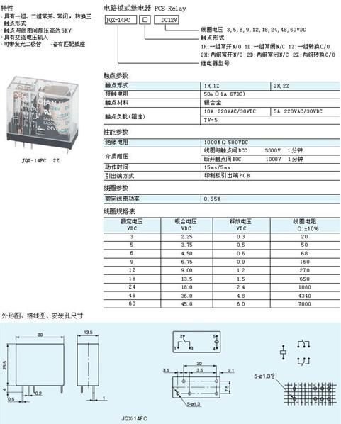 供应前继 电路板式继电器JQX-14FC 2Z（G
