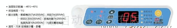 得意 DEI DEI-617S/D微电脑温度控制器