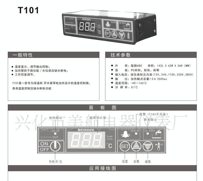 微电脑温度控制器，保温台热汤池专用缺水断电T101