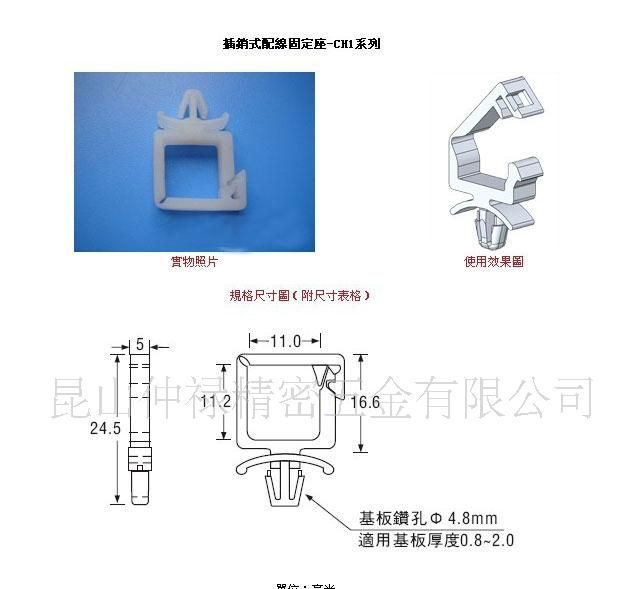 插式电线固定座