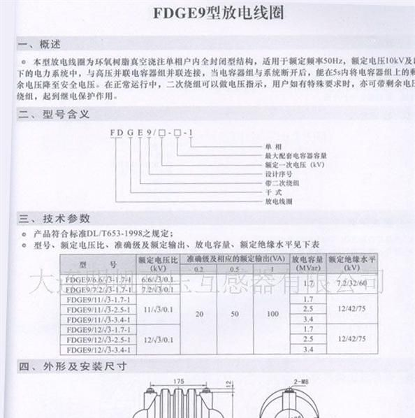 厂家直销FDGE9 型电压互感器