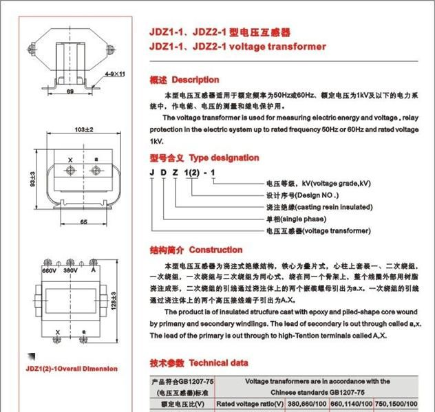 JDZ1-1,JDZ2-1型电压互感器