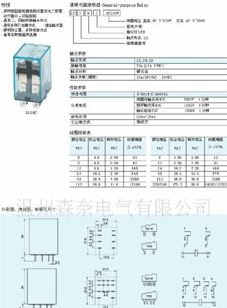 供应LYJ4蓝色小型继电器